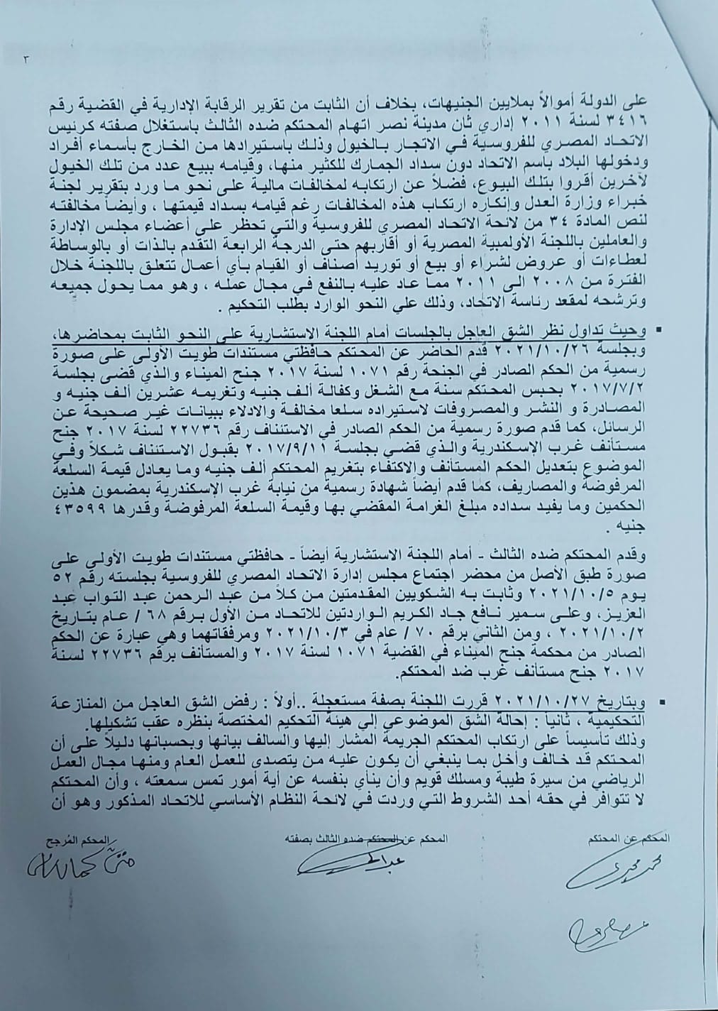 حكم بإعادة انتخابات رئاسة اتحاد الفروسية