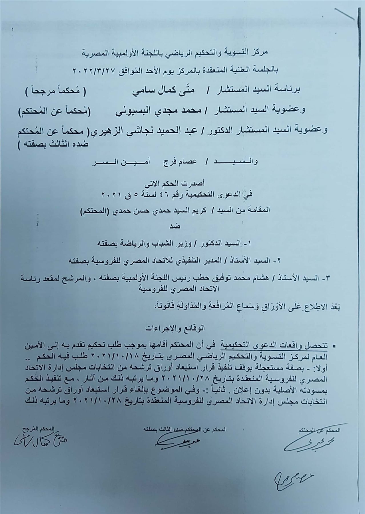 حكم بإعادة انتخابات رئاسة اتحاد الفروسية
