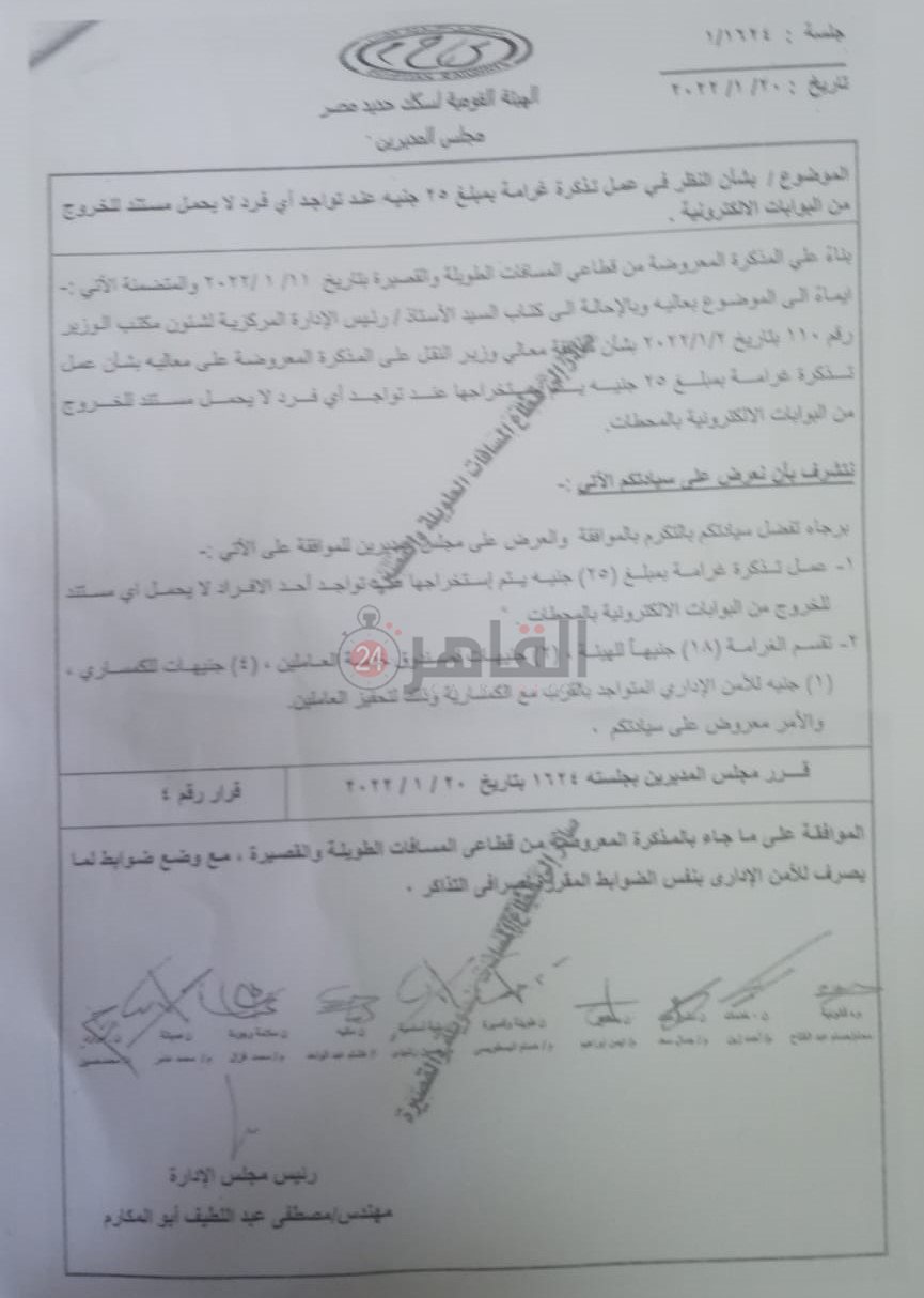 مستند السكة الحديد 