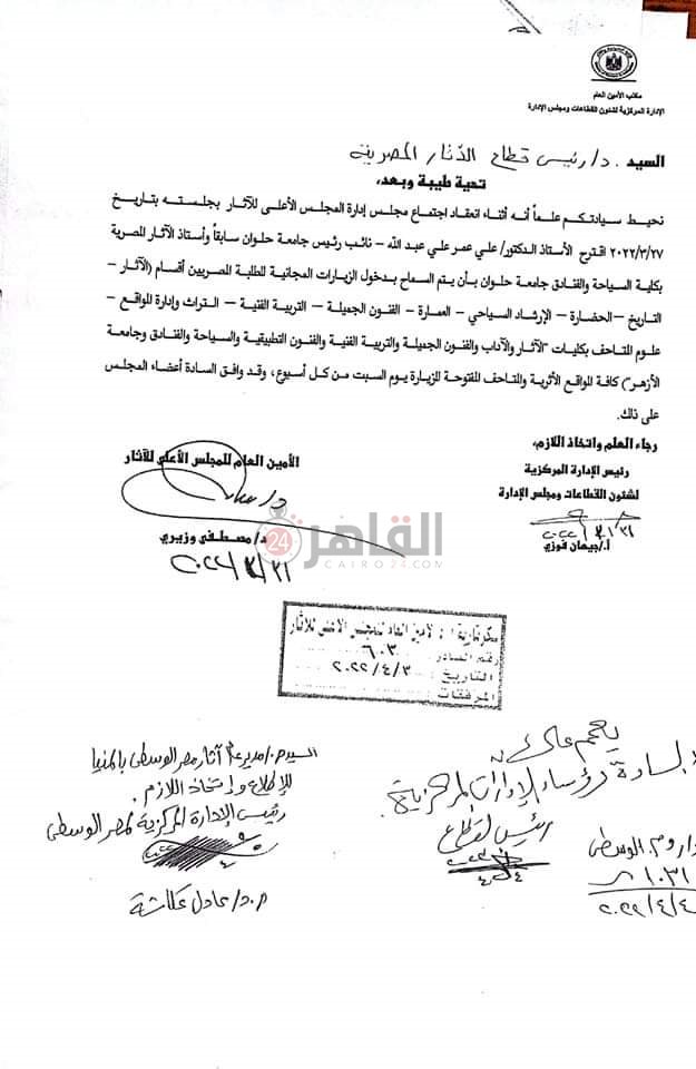 قرار المجلس الأعلى للآثار