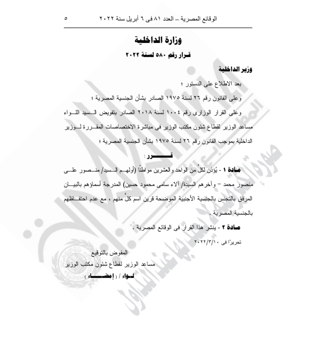الجريدة الرسمية تنشر إذن الداخلية لـ41 مواطنين بالتجنس بالجنسية الأجنبية