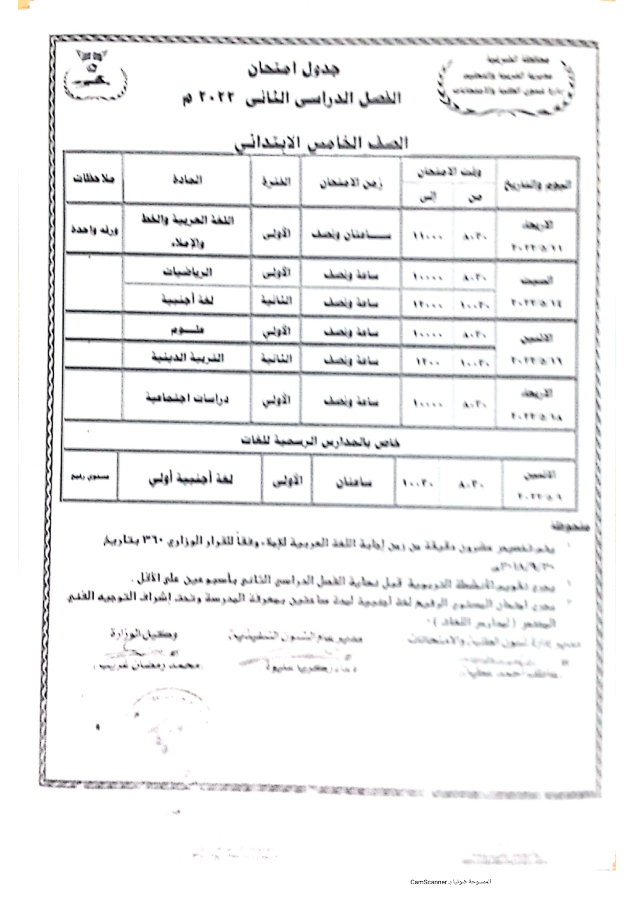 جدول امتحانات الصف الدراسي الأول ششهادة الإعدادية بالشرقية_page-0004