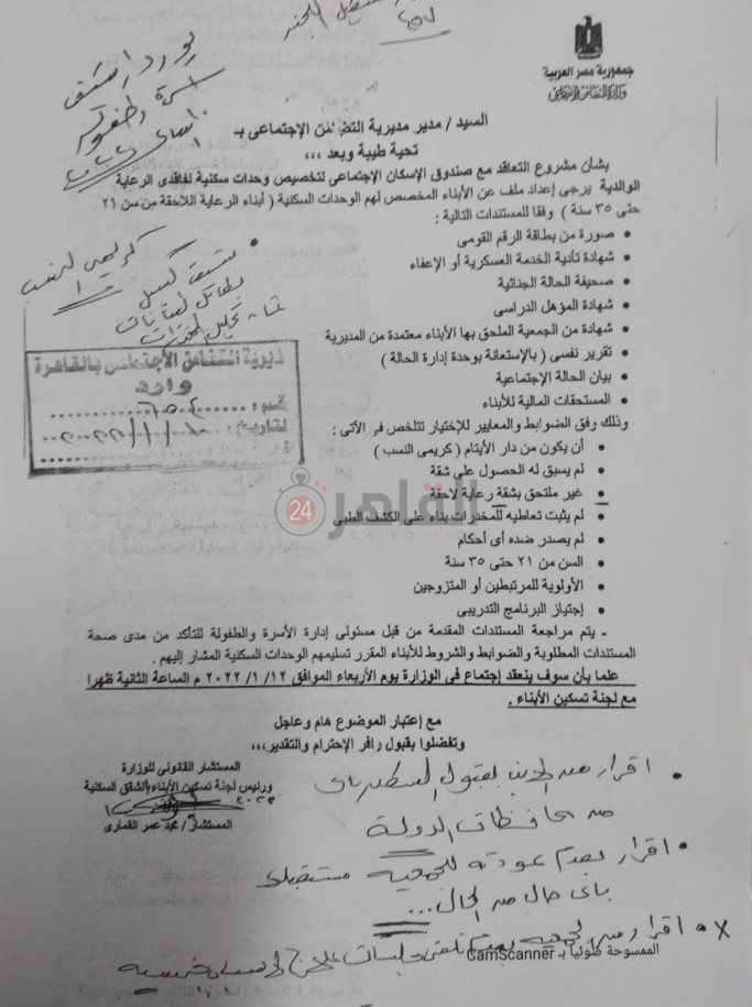 الشقق السكنية لأولاد دور الأيتام