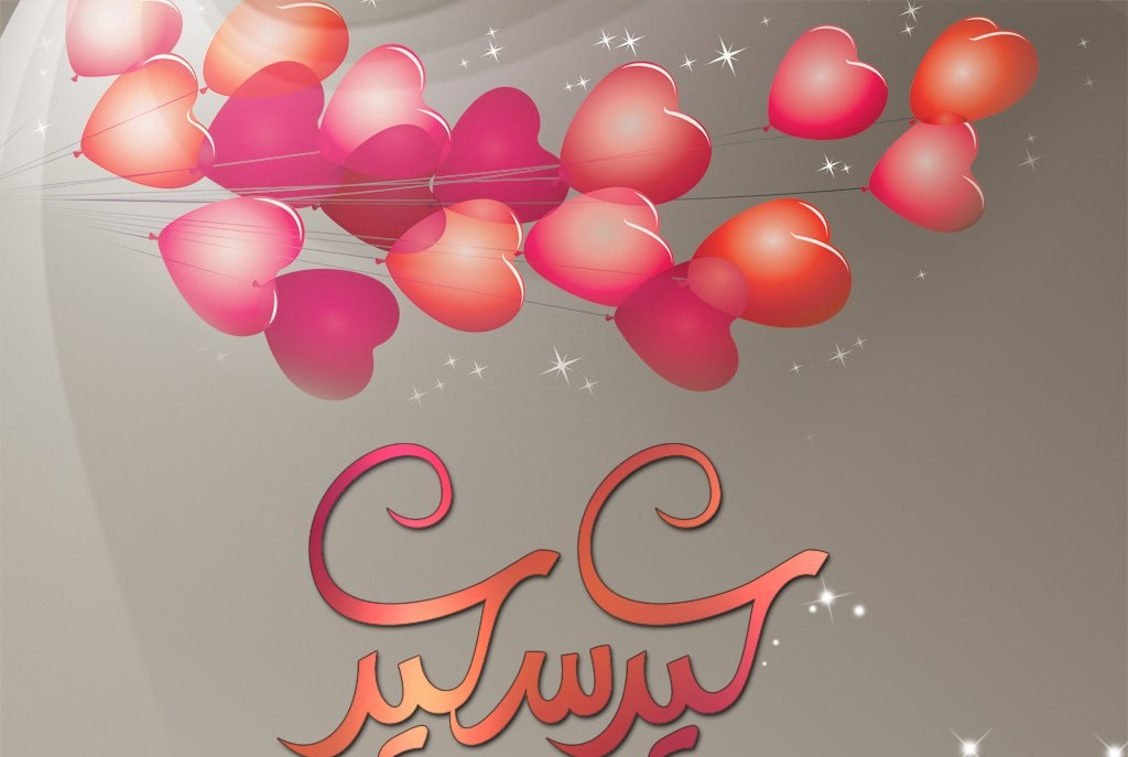 صور عيد سعيد