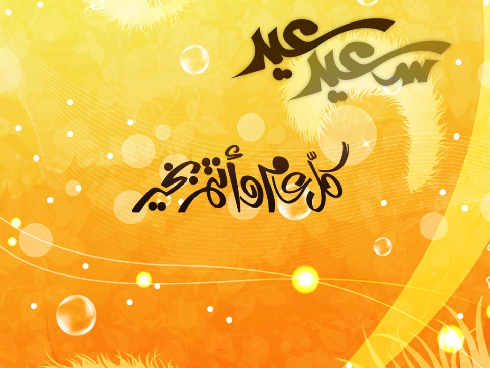 صور العيد جديدة 2022