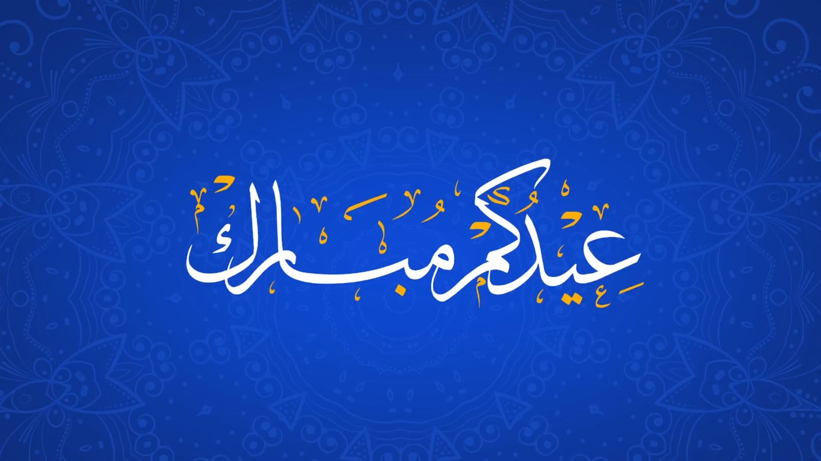 خلفيات عيد الفطر 2022