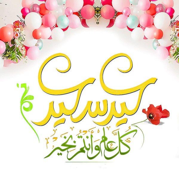 خلفيات عيد الفطر 2022