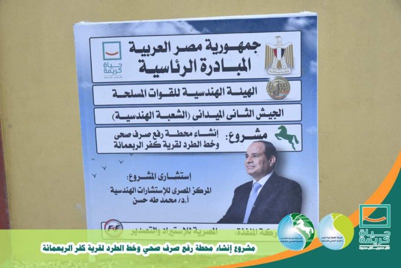 مشروع إنشاء محطة صرف صحي الربعمائة بالشرقية 01