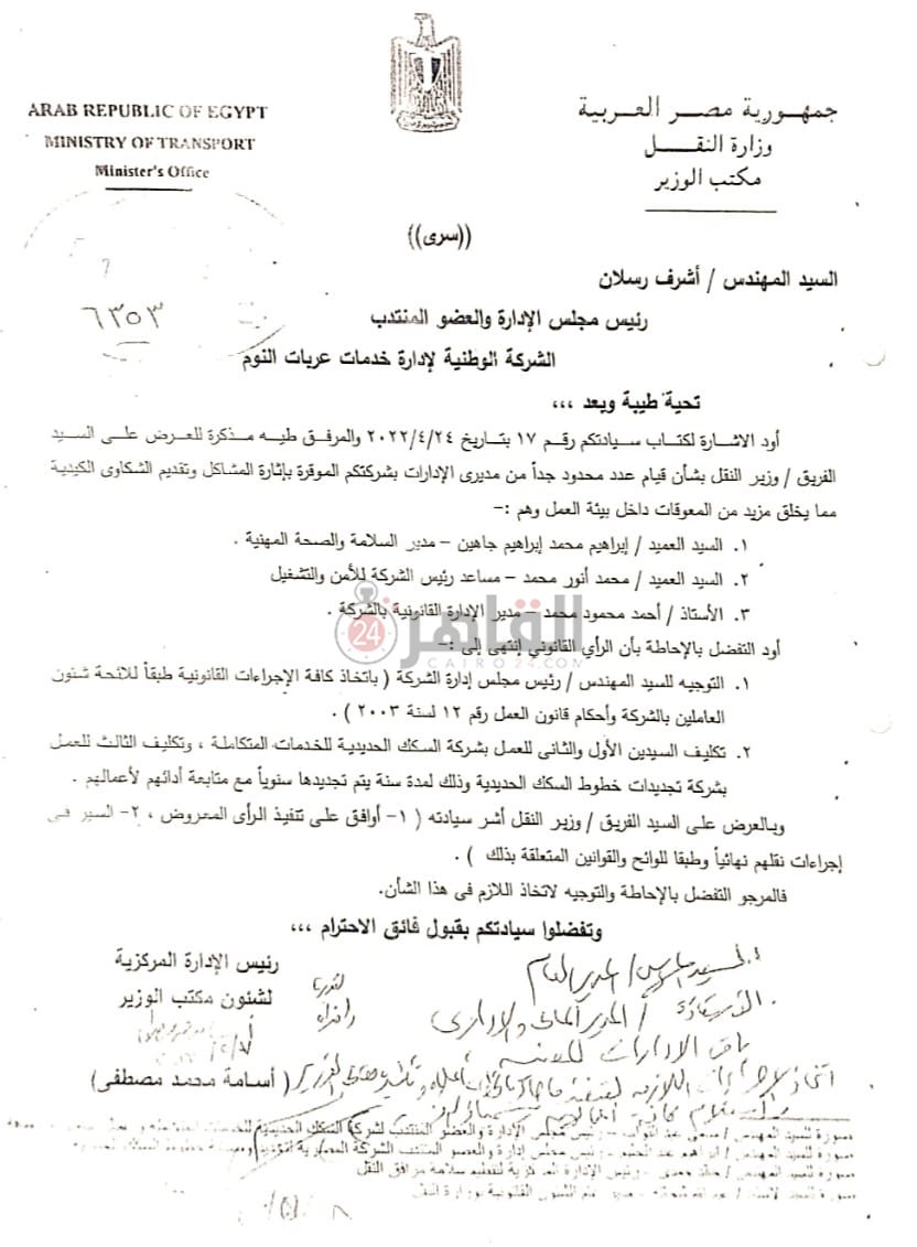 مستند قرار وزير النقل 