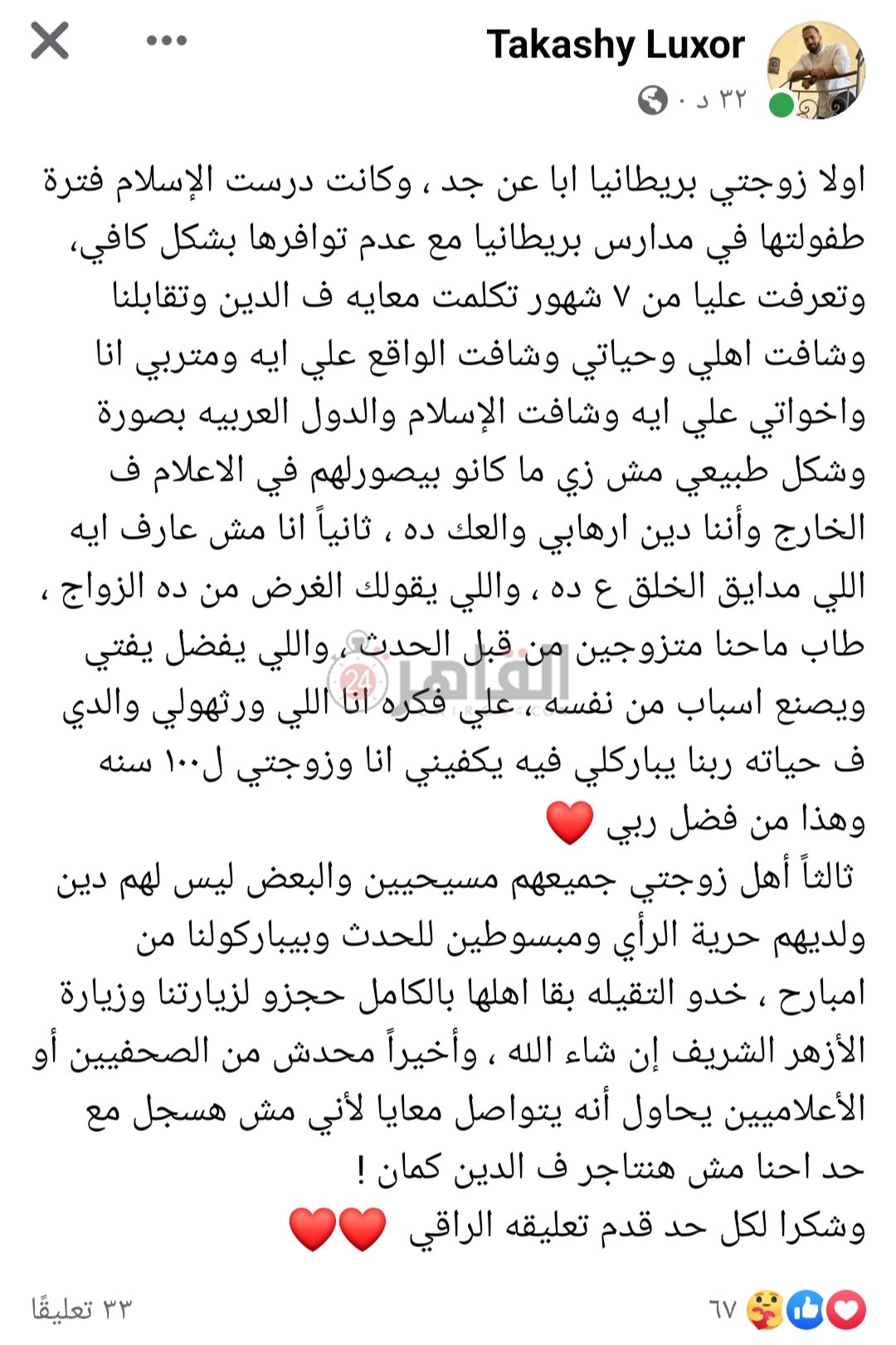 أول تعليق من زوج رقية البريطانية التي دخلت الإسلام 