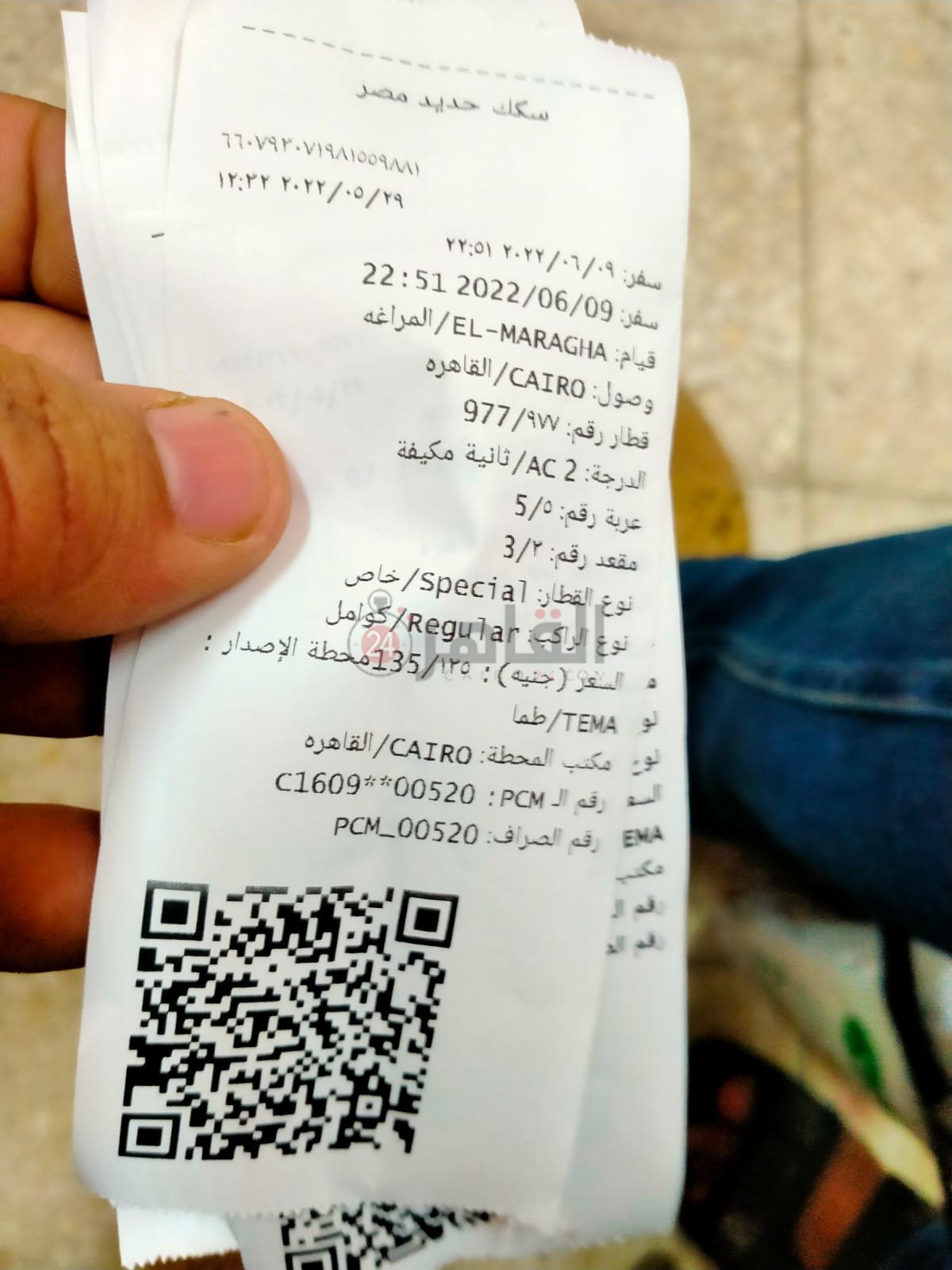 تذكرة قطارات السكة الحديد الجديدة 