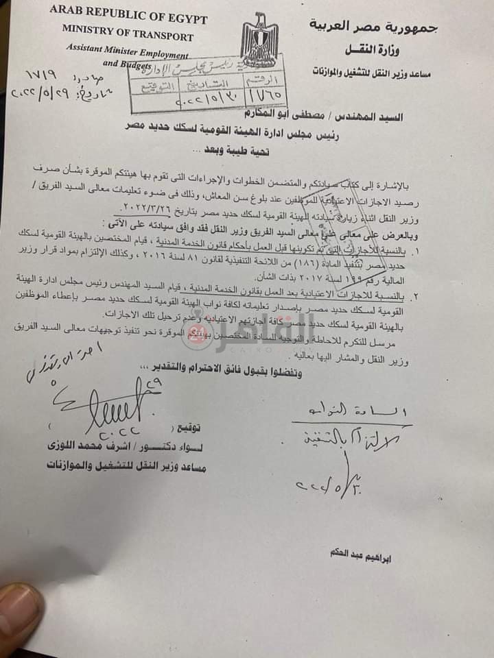 قرار وزير النقل 