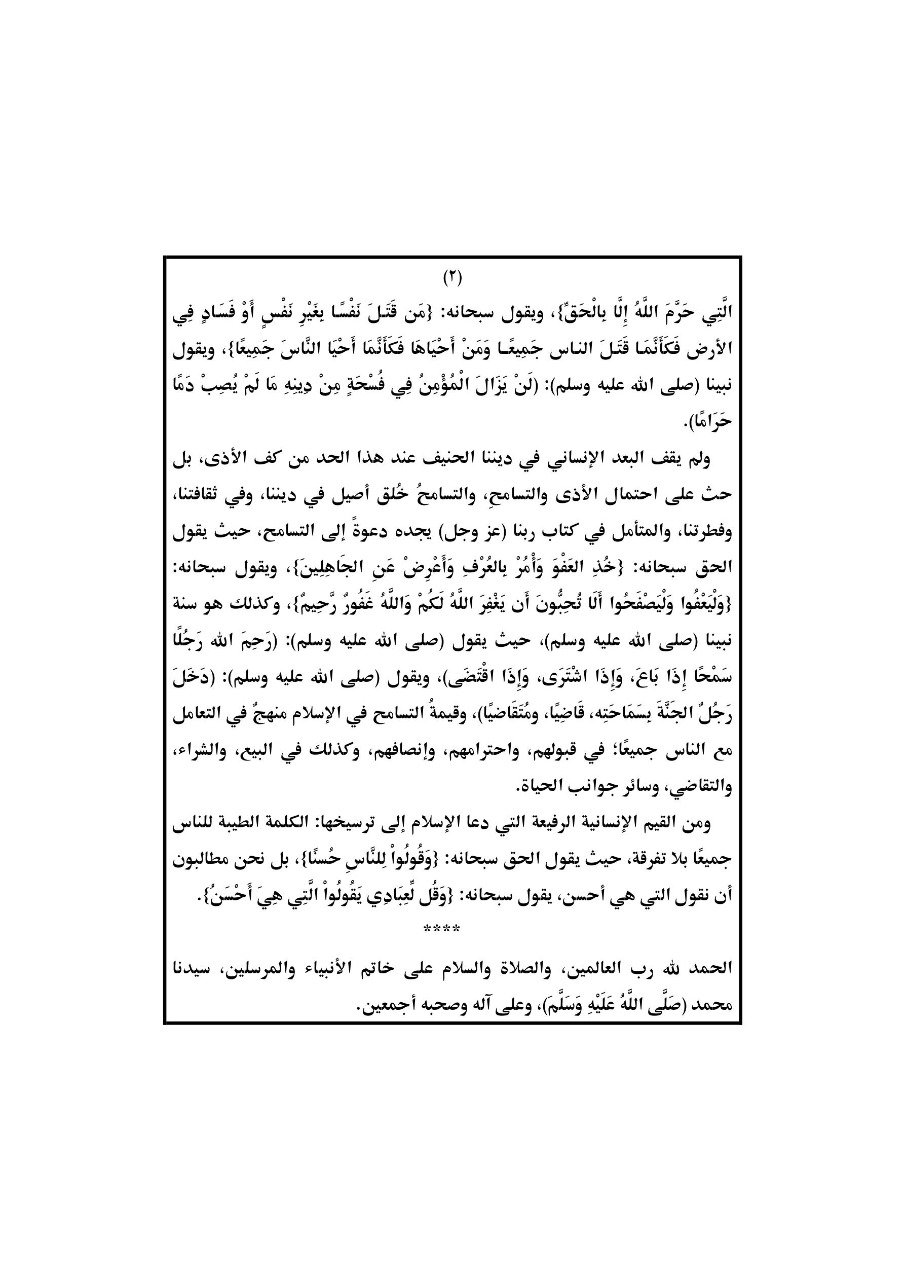 خطبة الجمعة القادمة