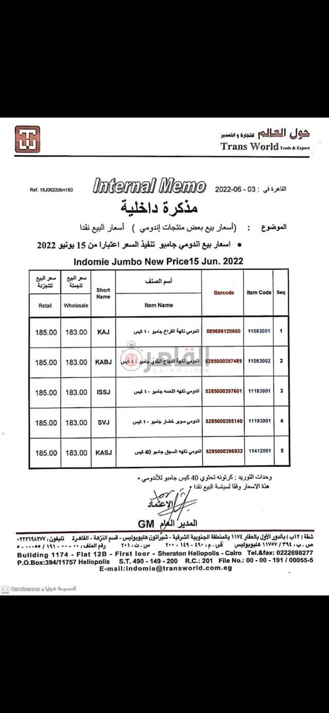 اندومي ترفع أسعار منتجاتها