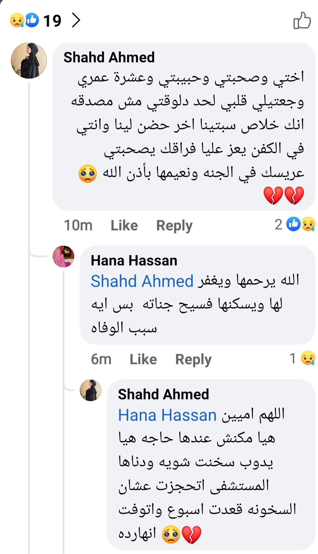 رحيل عروس الجنة بالفيوم وسط حُزن صديقتها