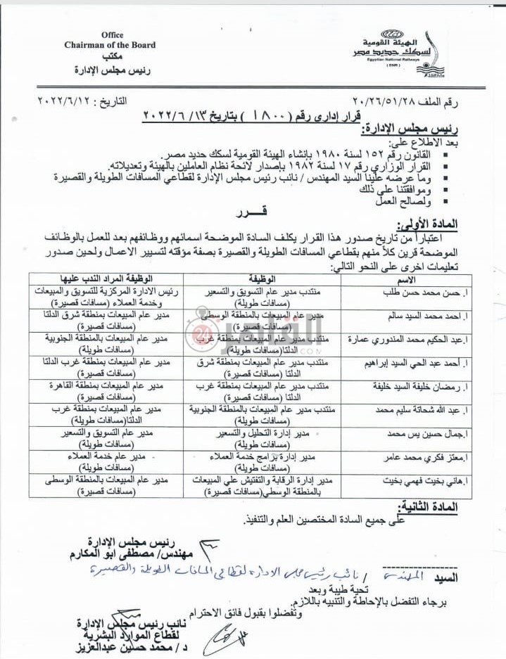 مستند القرارات 