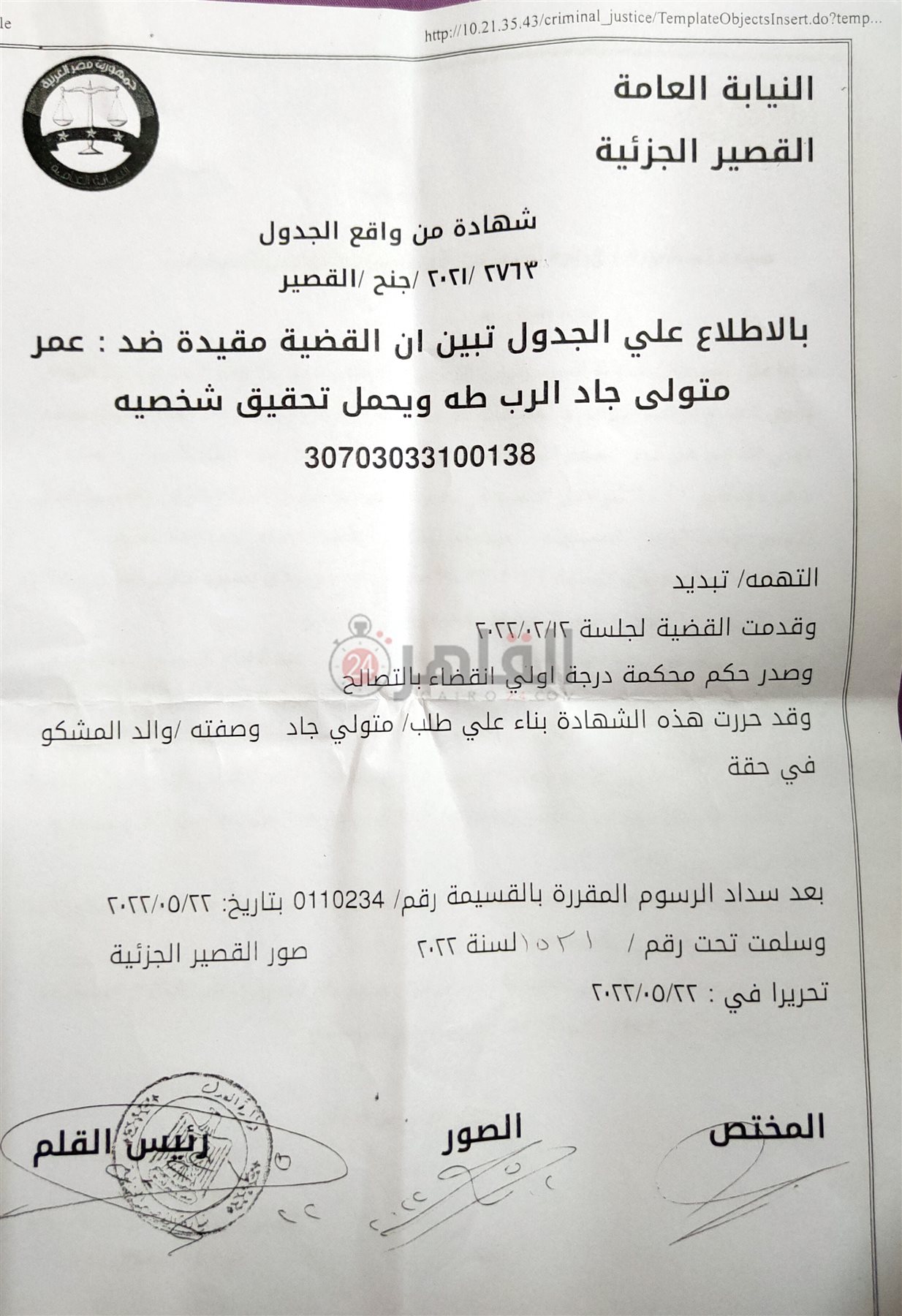 الطفل عمر متولى جاد الرب 