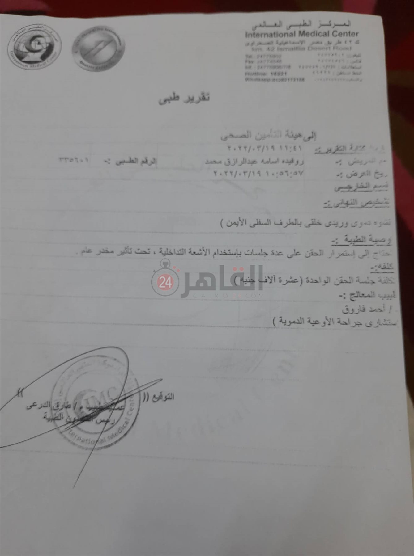 التقرير الطبي