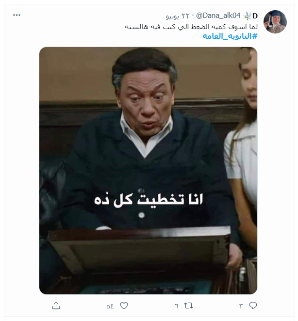 الثانوية العامة (6)