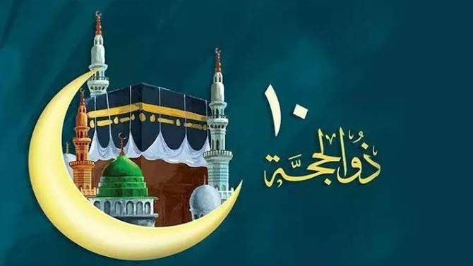 تهنئة العشر من ذي الحجة 8