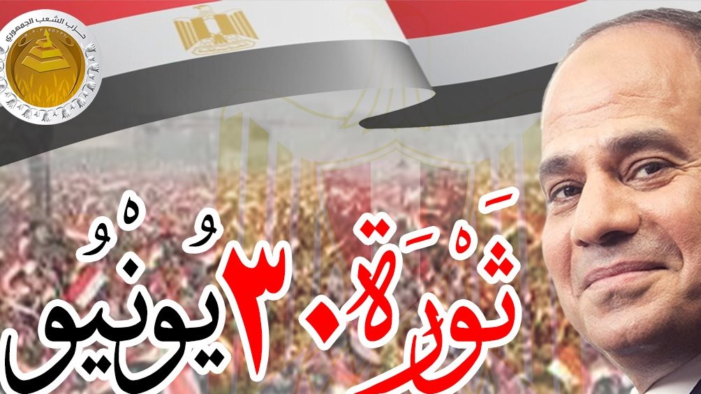 موعد إجازة ثورة 30 يونيو