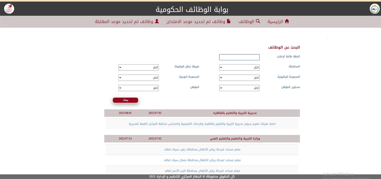 بوابة الوظائف الحكومية