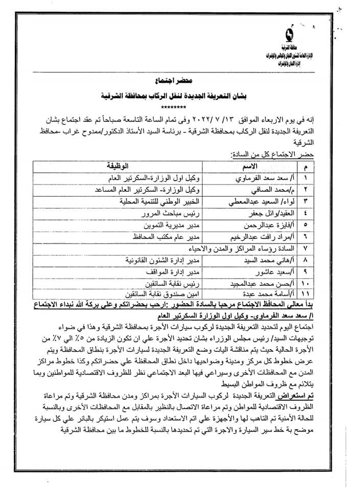 تعريفة الركوب الجديدة بالشرقية 00