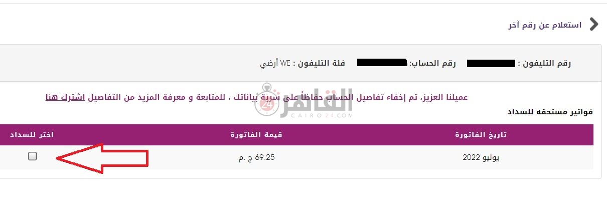 خطوات الاستعلام ودفع فاتورة التليفون الأرضي يوليو 2022