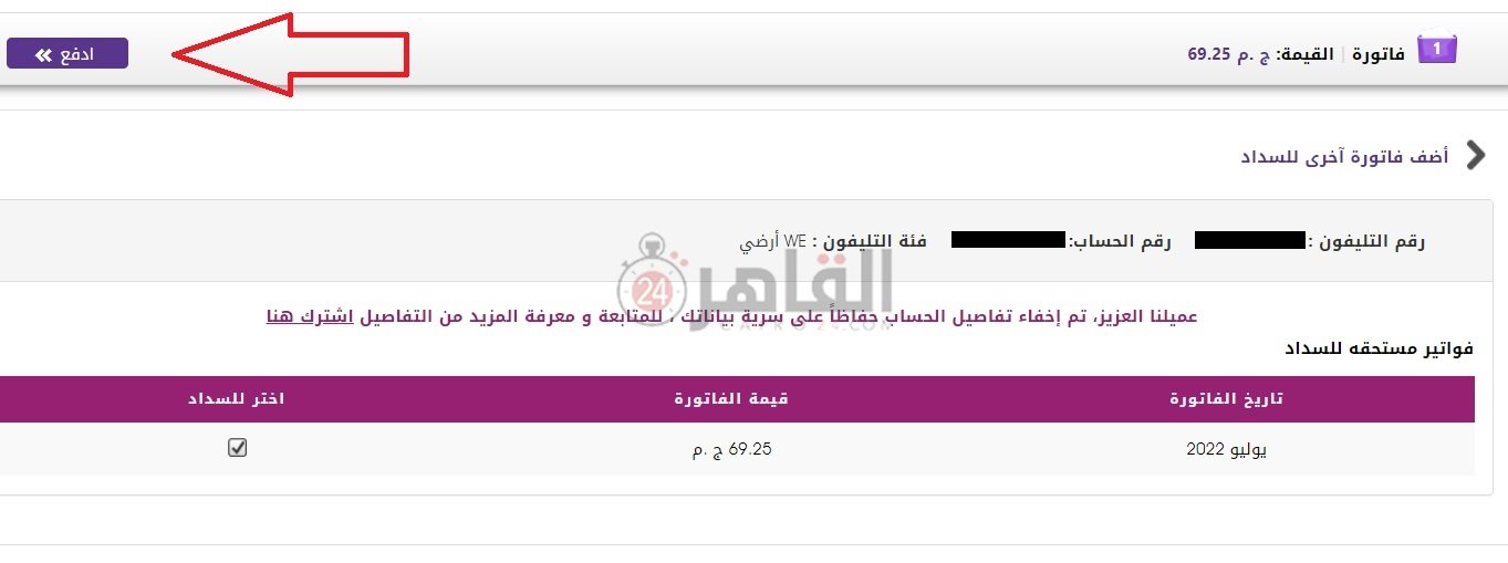 خطوات الاستعلام ودفع فاتورة التليفون الأرضي يوليو 2022