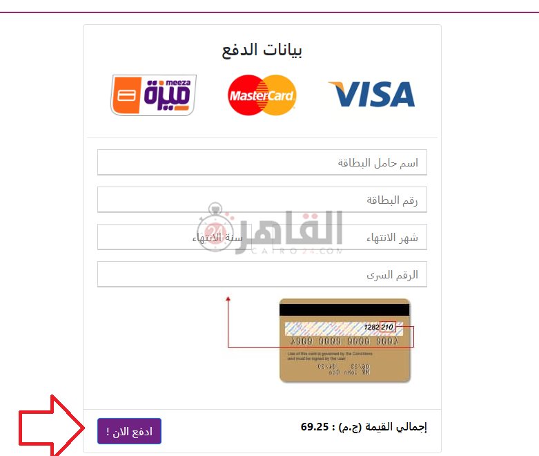 خطوات الاستعلام ودفع فاتورة التليفون الأرضي يوليو 2022