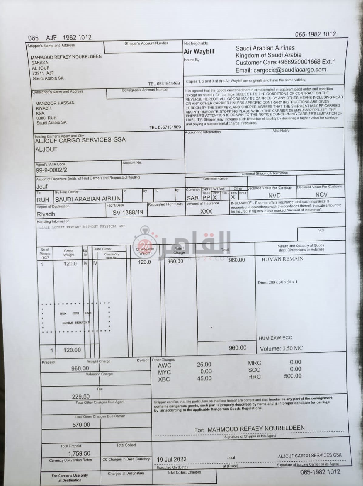 صورة تحنيط جثمان الصيدلي المصري المقتول بالسعودية