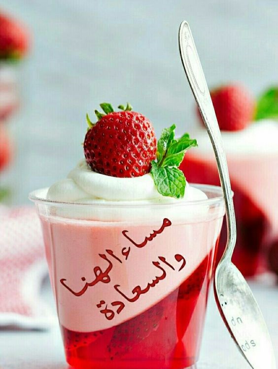 مساء الخير مكتوبة بخط جميل