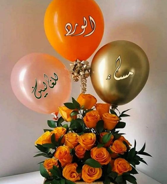 مساء الخير مكتوبة بخط جميل