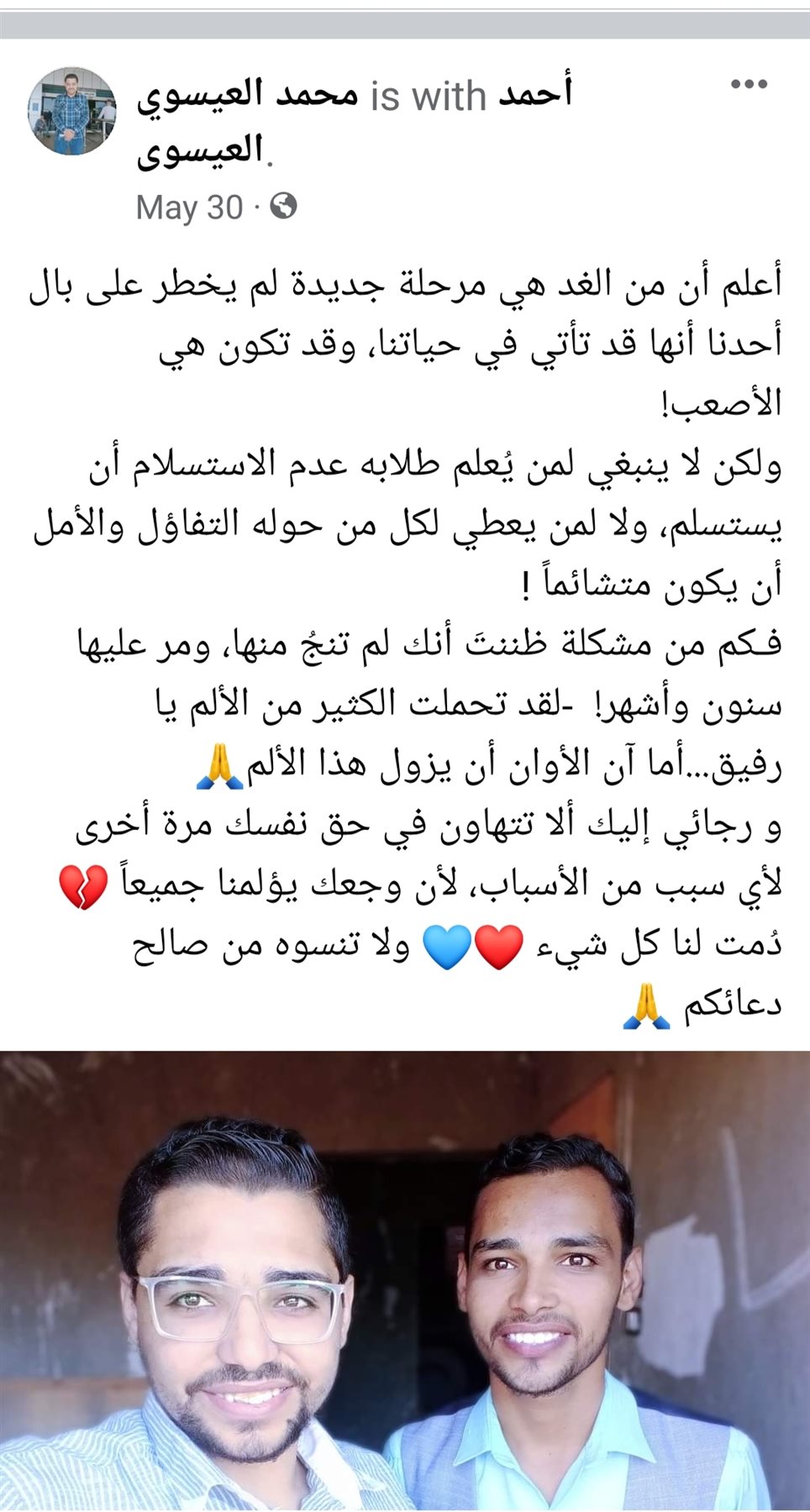 منشور محمد العيسوي لشقيقه أحمد 