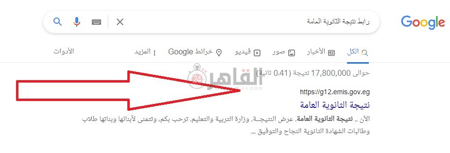رابط نتيجة الثانوية العامة
