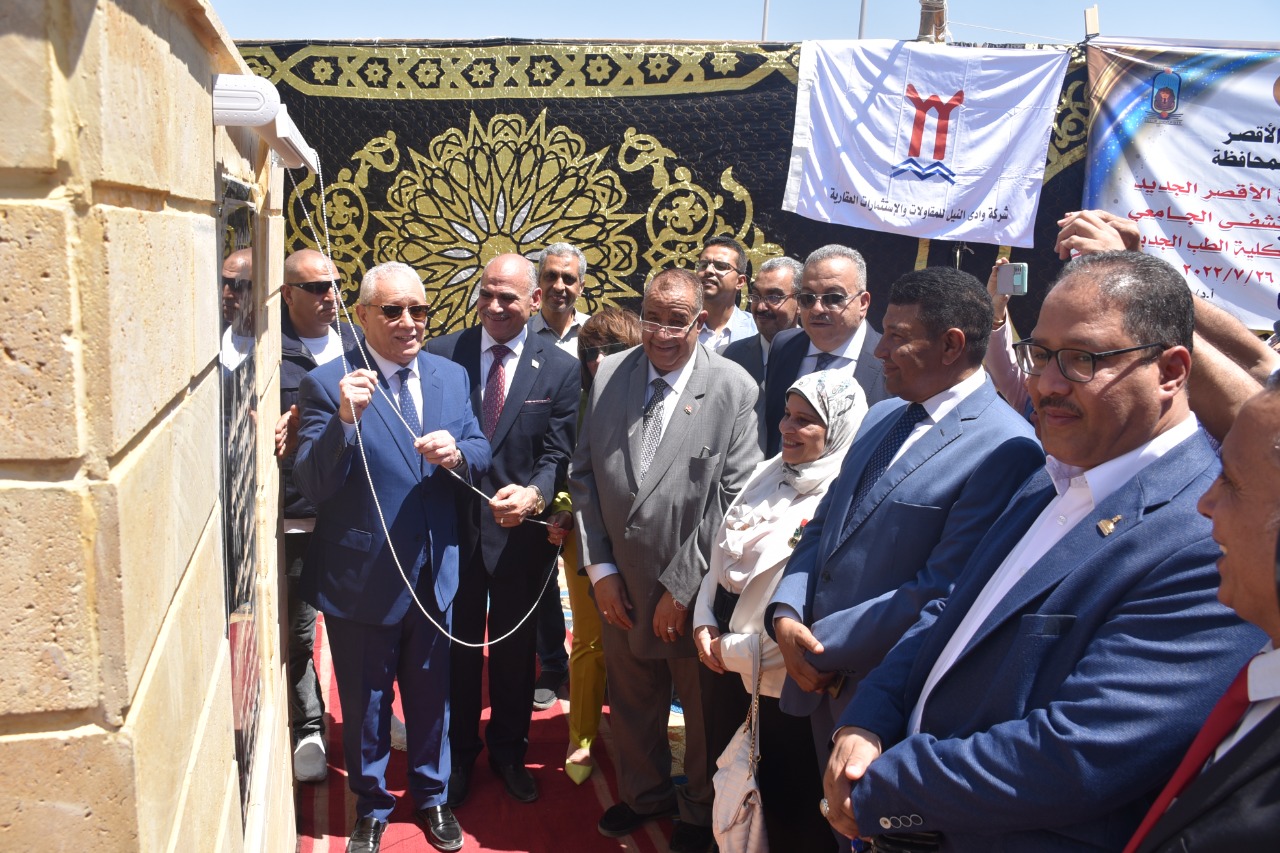 وضع حجر الأساس لإنشاء جامعة الأقصر والمستشفى الجامعي