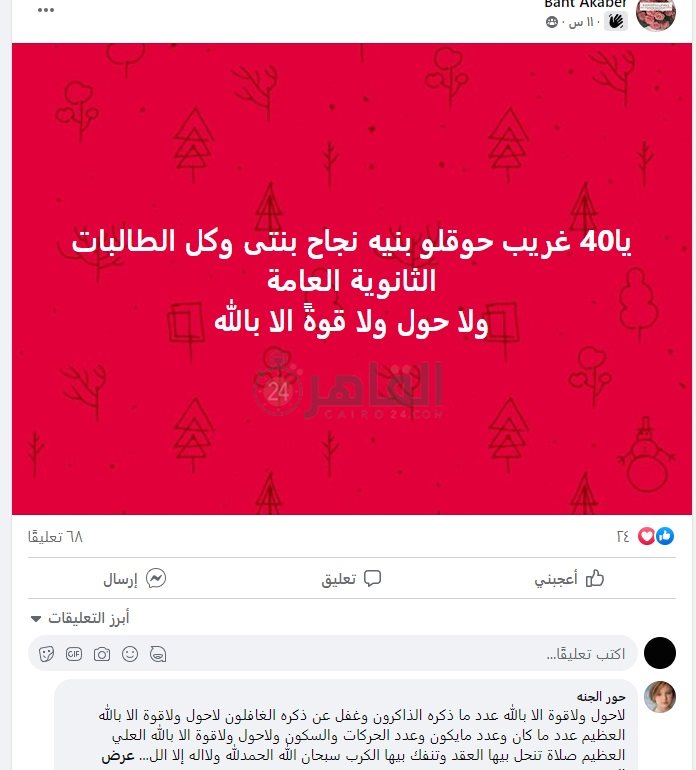 حوقة بنية النجاح على جروبات الثانوية العامة 2022