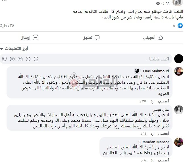 حوقة بنية النجاح على فيسبوك