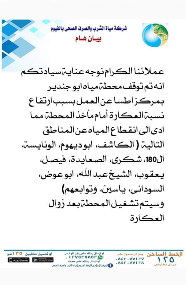 توقف محطة مياه أبو جندیر 