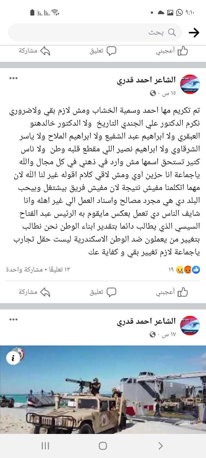 Screenshot_٢٠٢٢٠٨٠١-٠٩١٠٣٧_Facebook