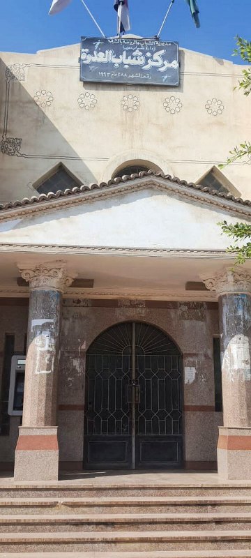 مركز شباب العدوة بالشرقية