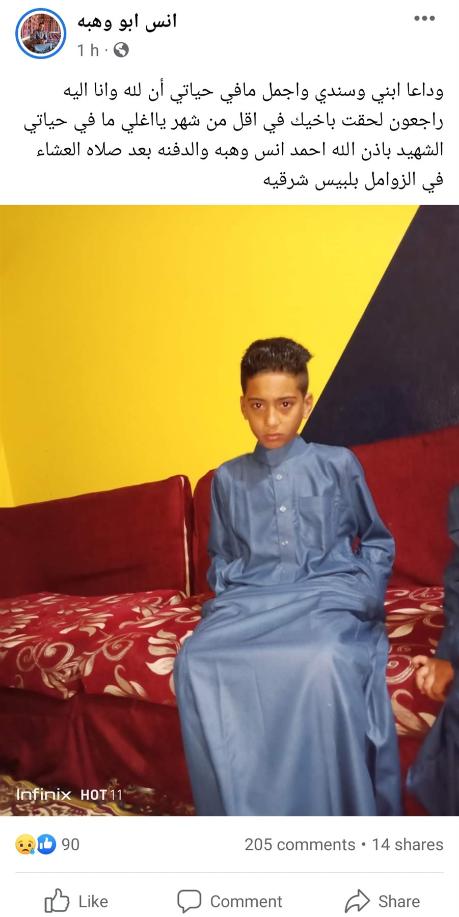 نعي الأب لطفله الغريق