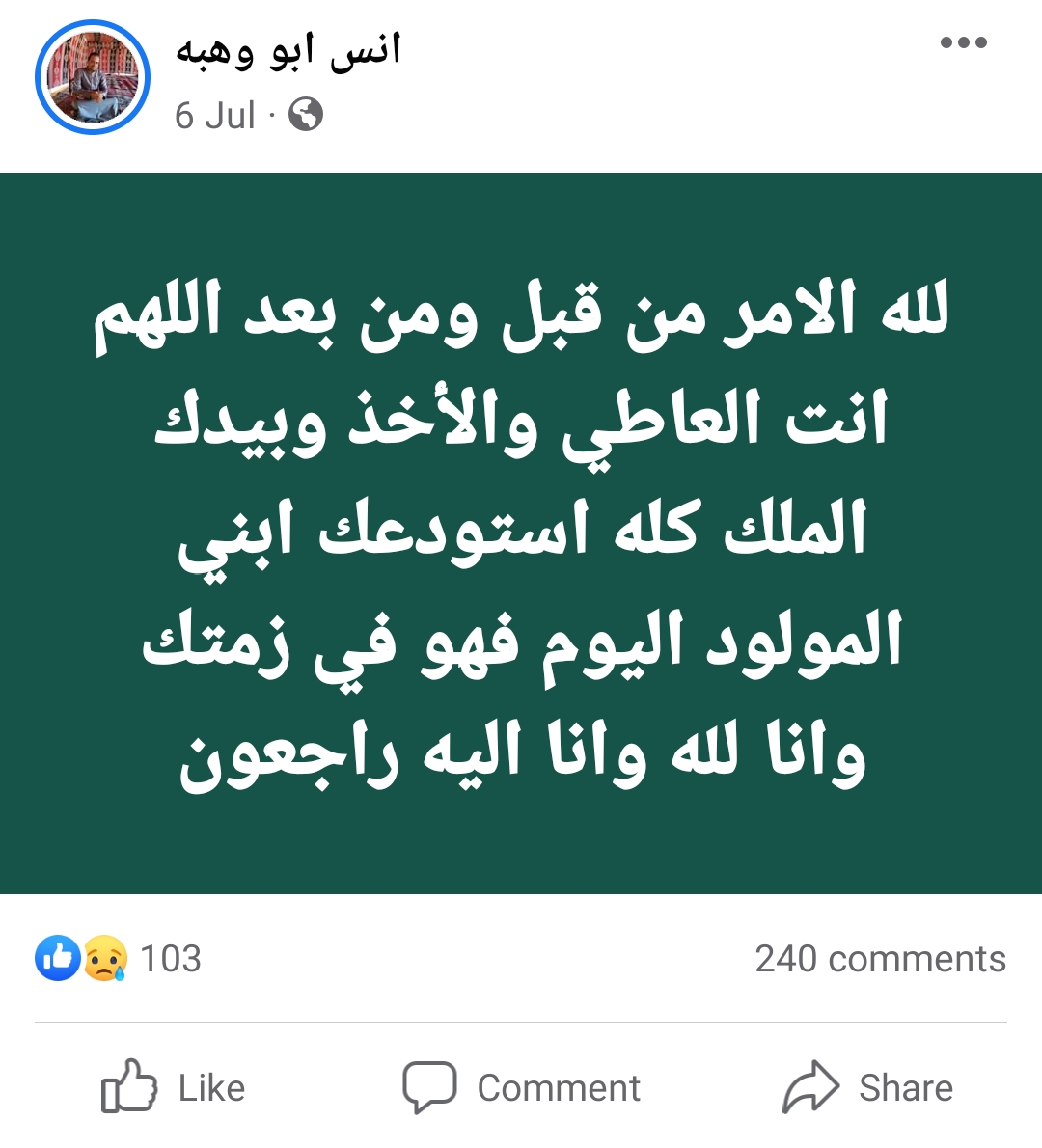 نعي الأب لطفله المتوفى بعد ولادته