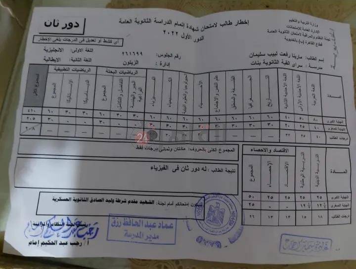 نتيجة الطالبة مارينا في الثانوية العامة