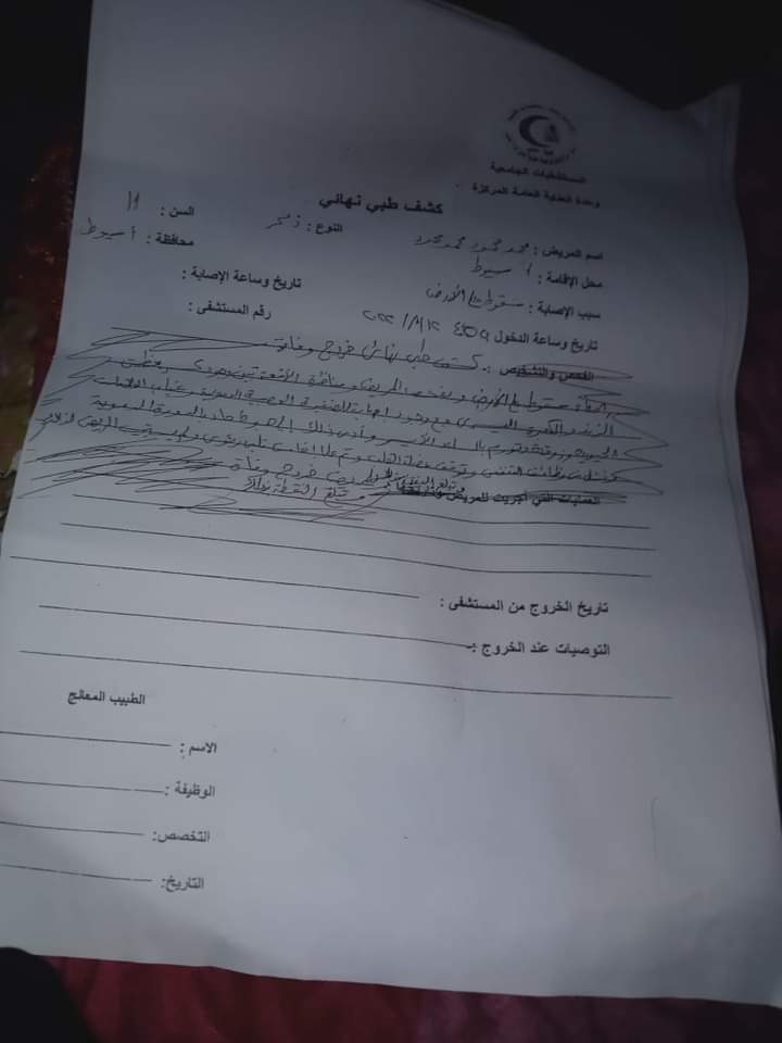 تقرير طبي حول حالة محمد 