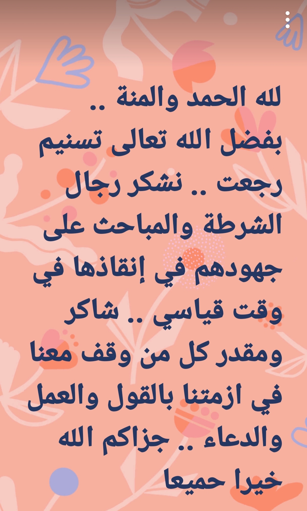 منشور والد الطالبة 