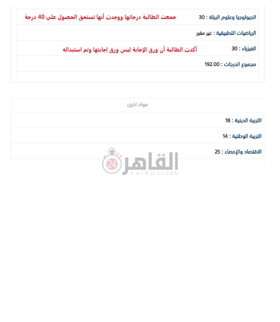 نتيجة ندى 02