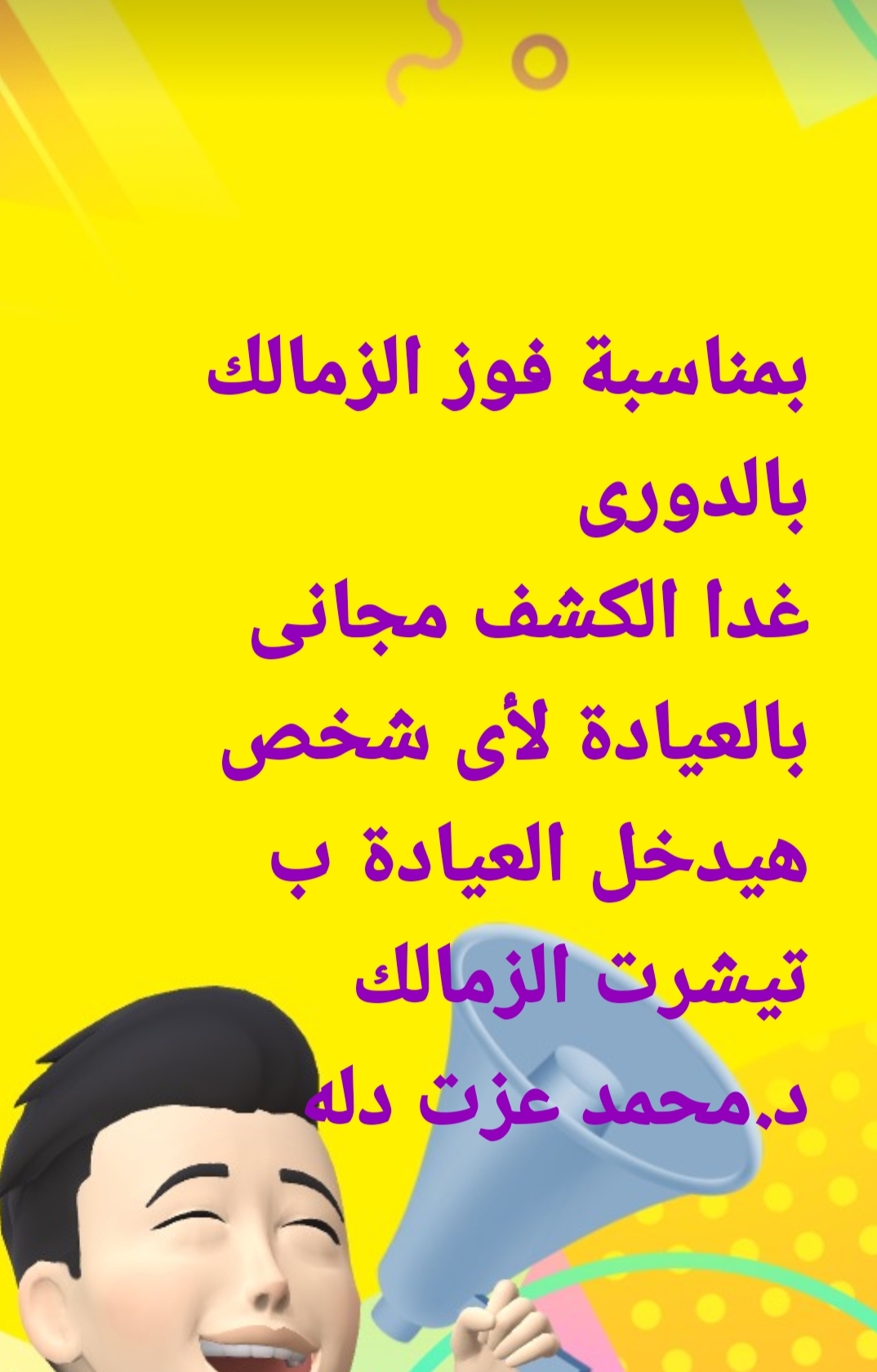 المنشور الأول للطبيب 