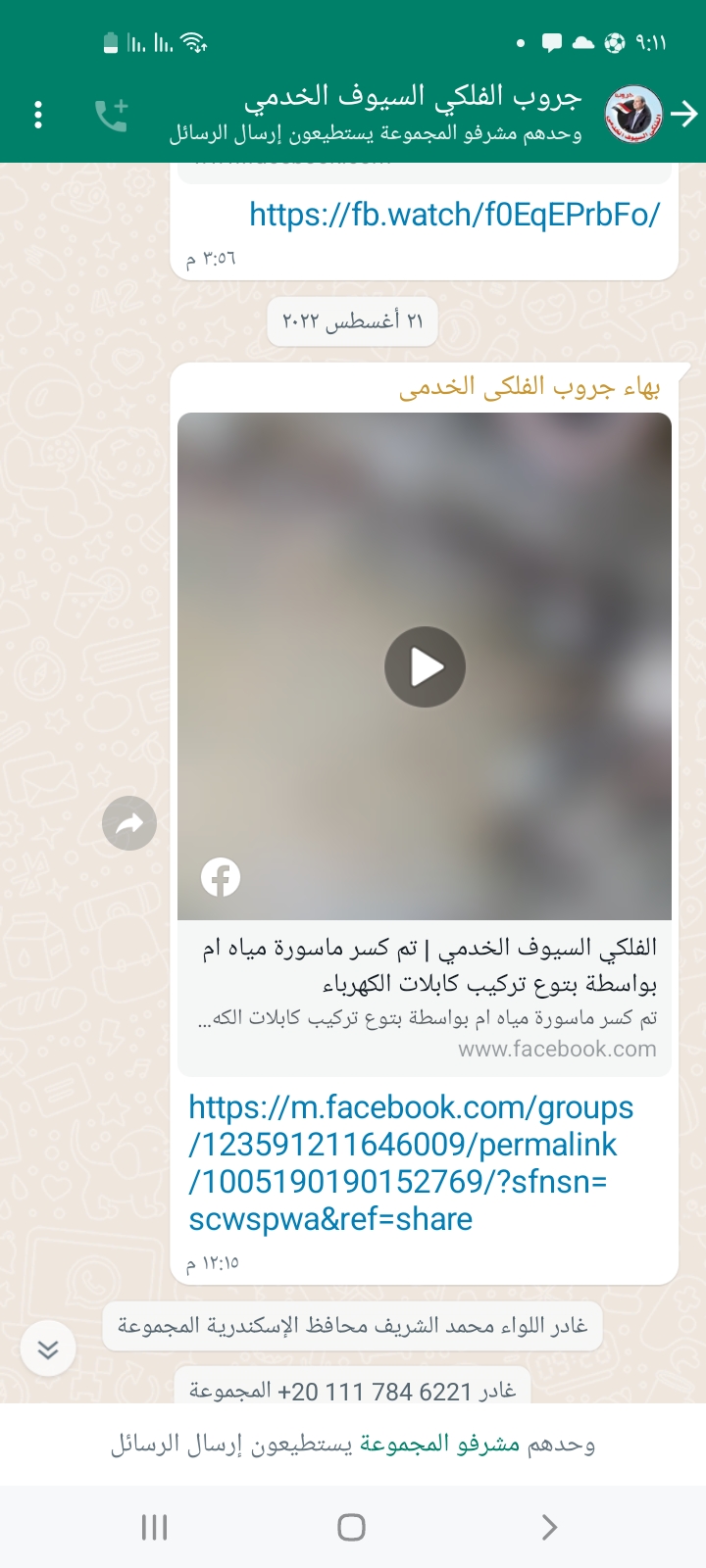 Screenshot_٢٠٢٢٠٨٢٧-٢١١١٢٧_WhatsApp