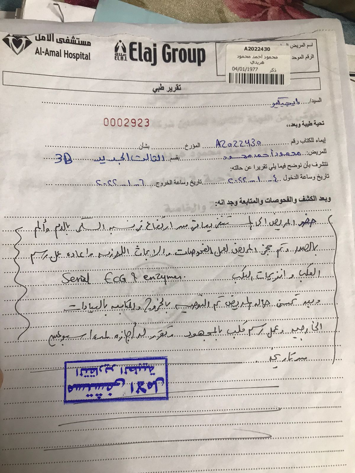 تقرير طبي لـ أحد العاملين